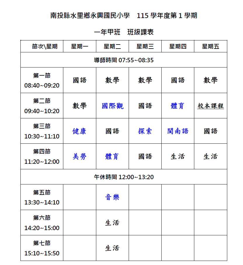 115一甲課表
