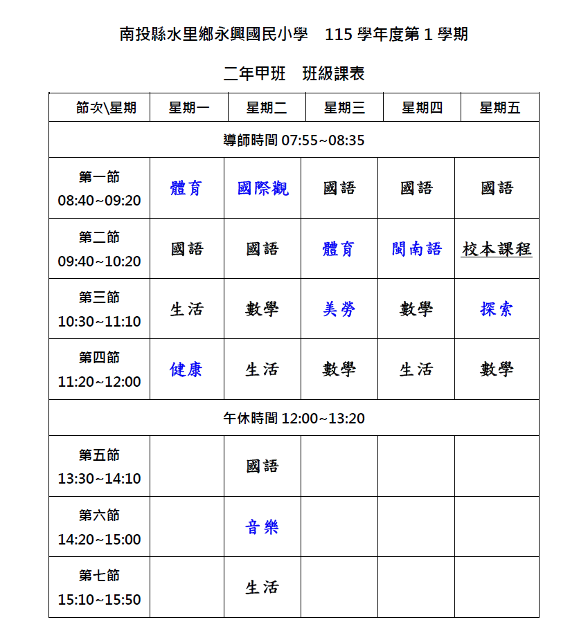 115二甲課表