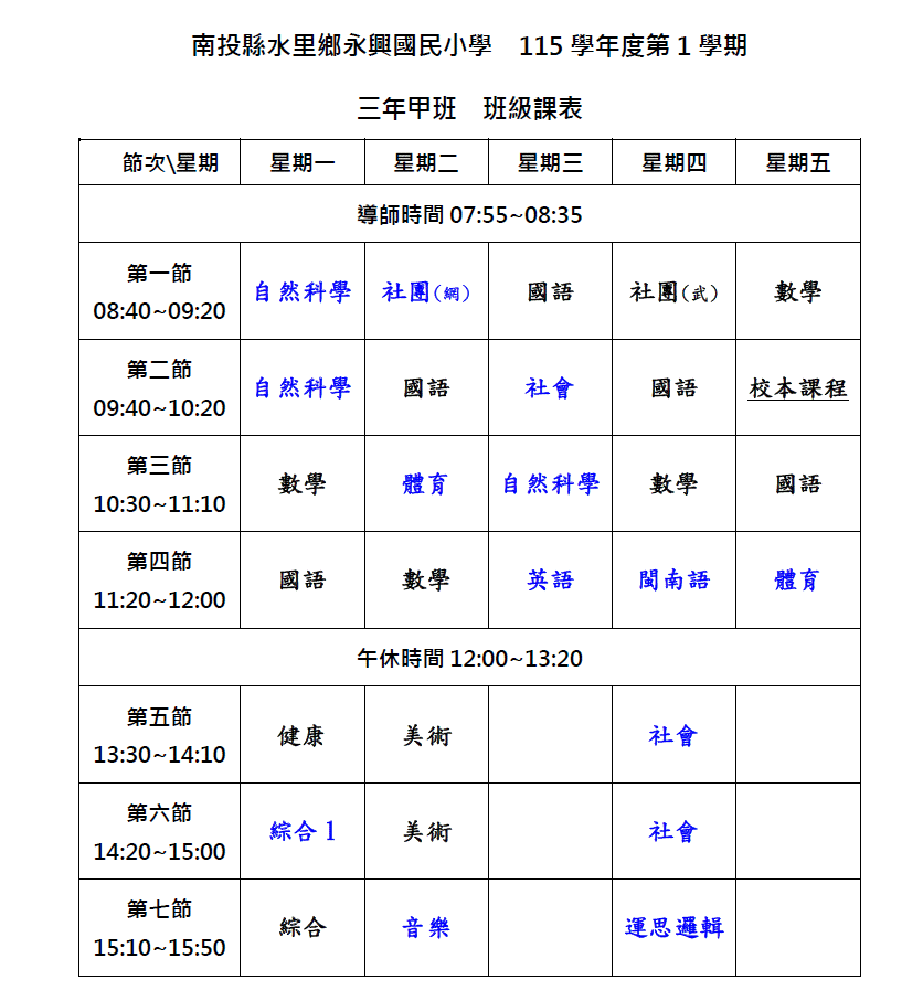 115三甲課表