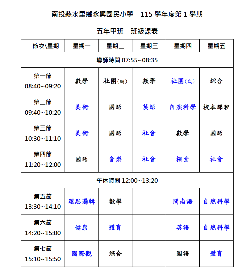115五甲課表