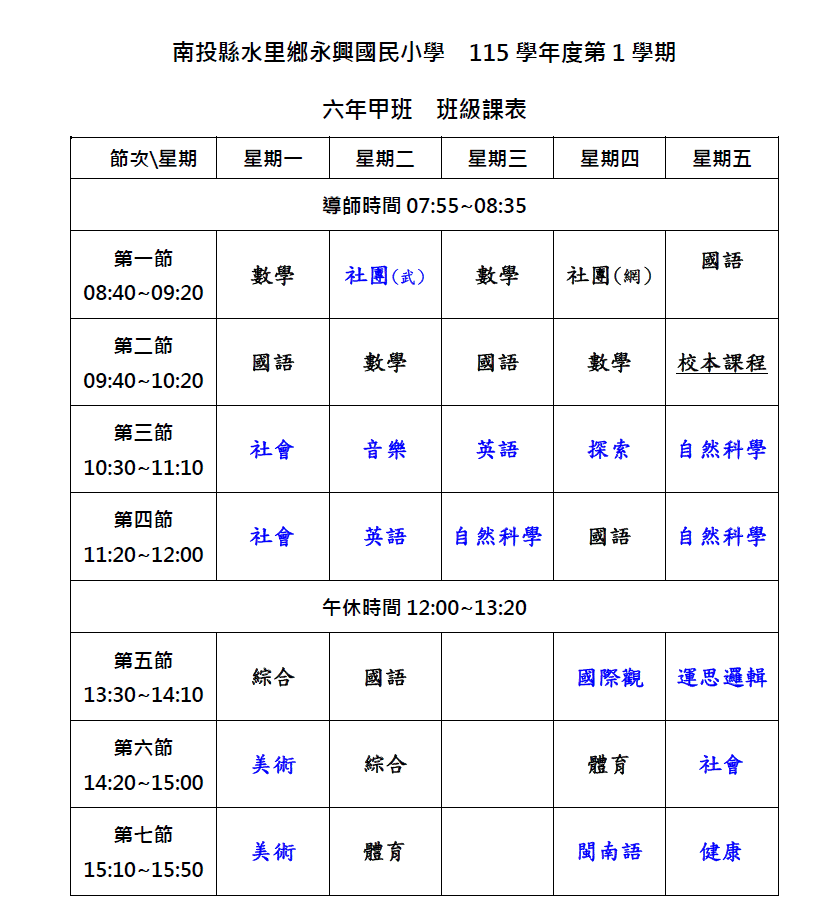 115六甲課表