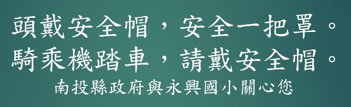 交通安全標語