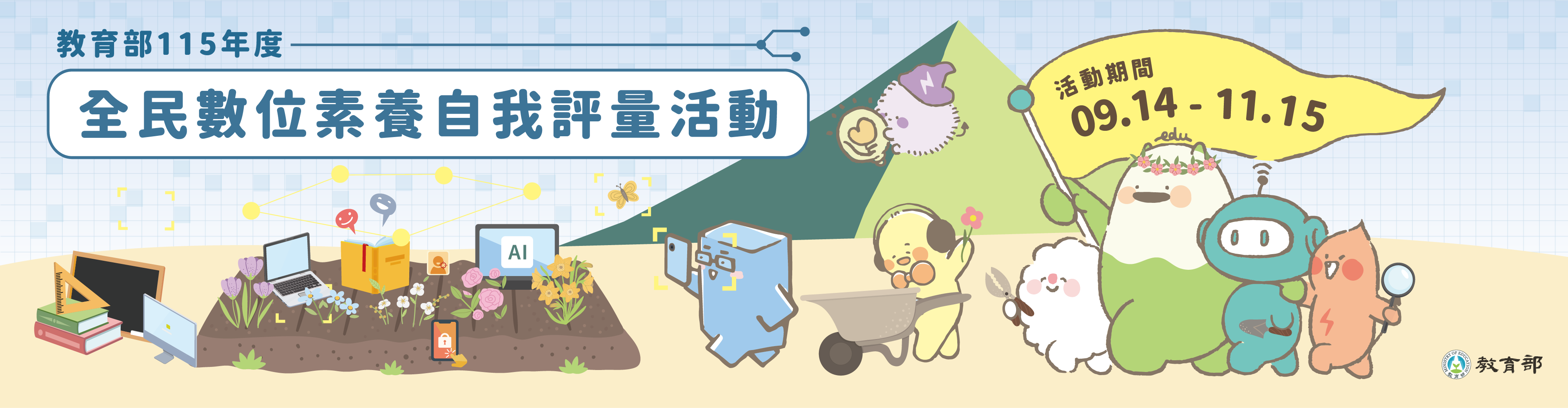 全民資安素養評量